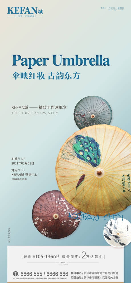 源文件下载【地产暖场油纸伞diy单图】编号：25990003895017631
