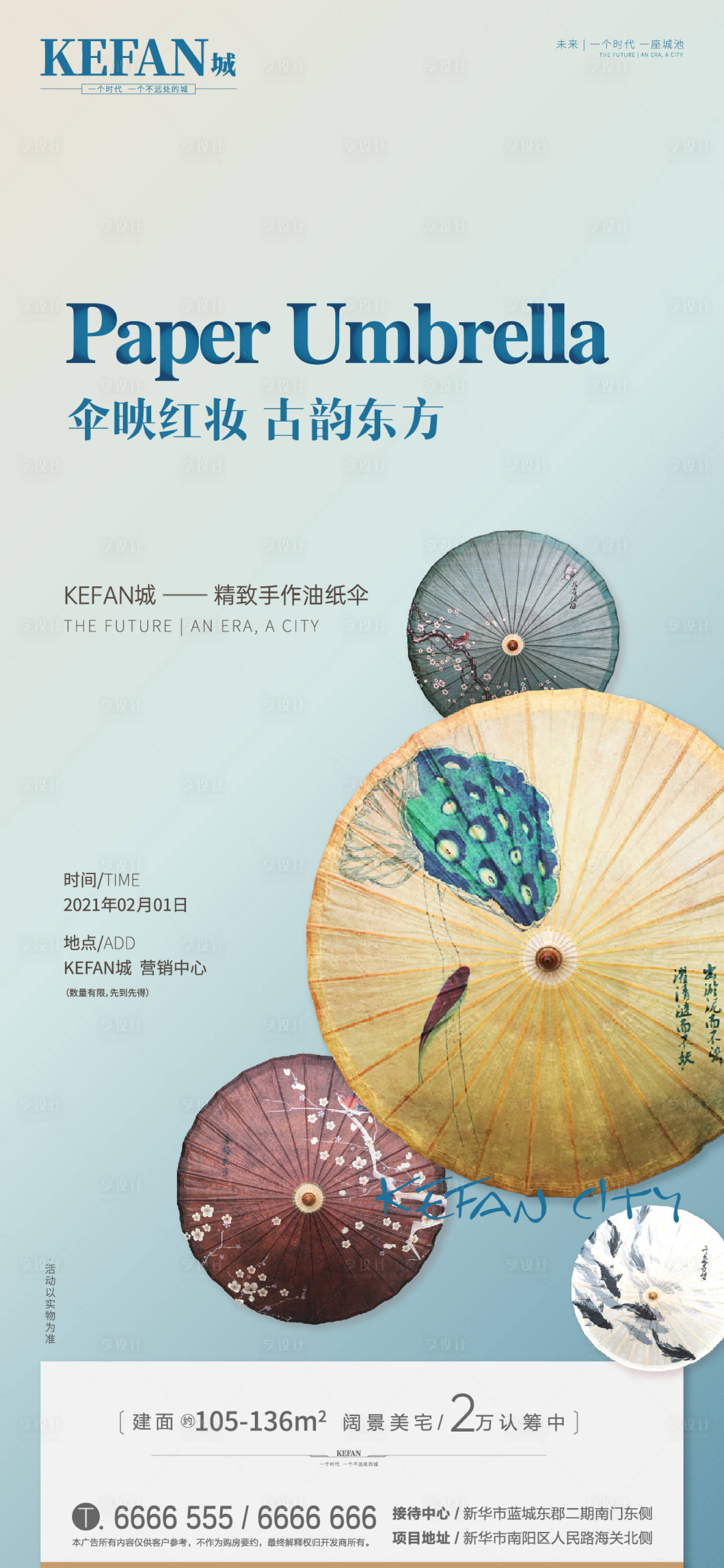 源文件下载【地产暖场油纸伞diy单图】编号：25990003895017631