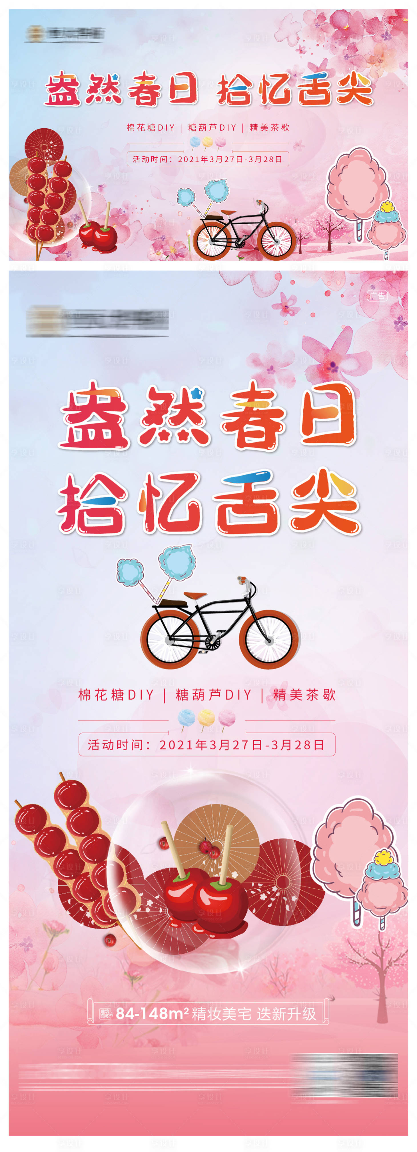 棉花糖糖葫芦diy活动主画面ai广告设计素材海报模板免费下载-享设计