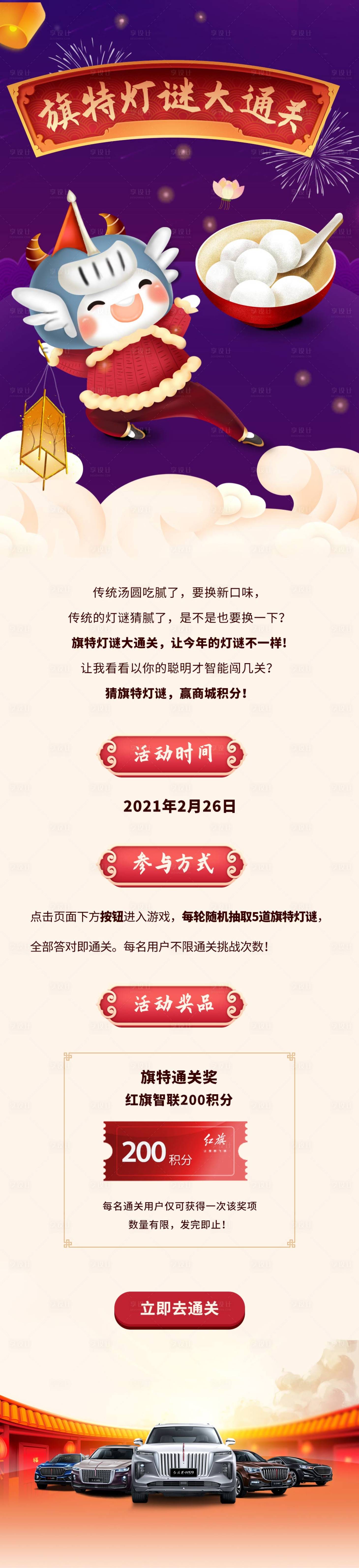 源文件下載【享設計】搜索編號：84010003752763307【元宵節猜燈謎長圖】