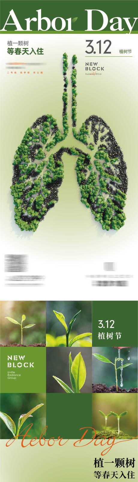 源文件下載【植樹節節日微信海報】編號：44460003776462182