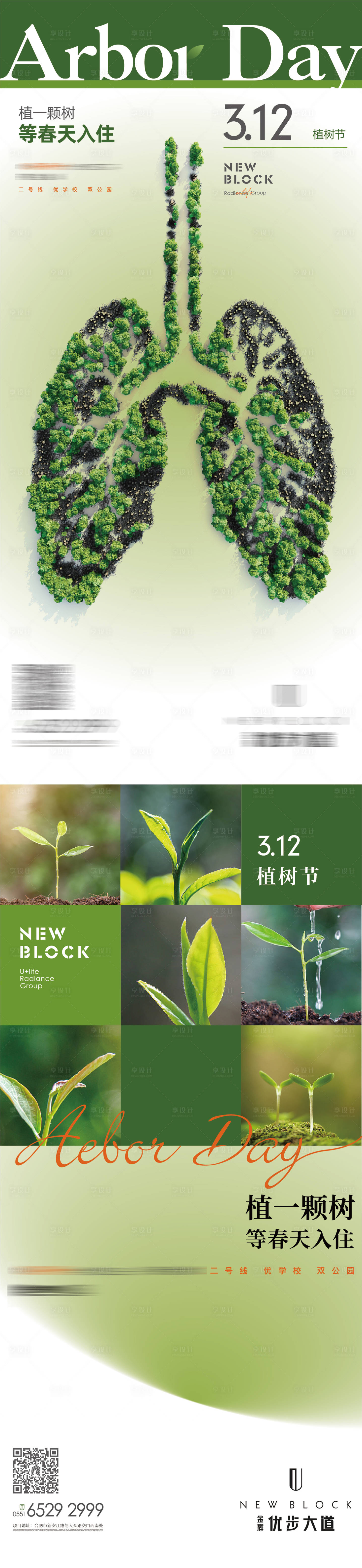 源文件下载【植树节节日微信海报】编号：44460003776462182
