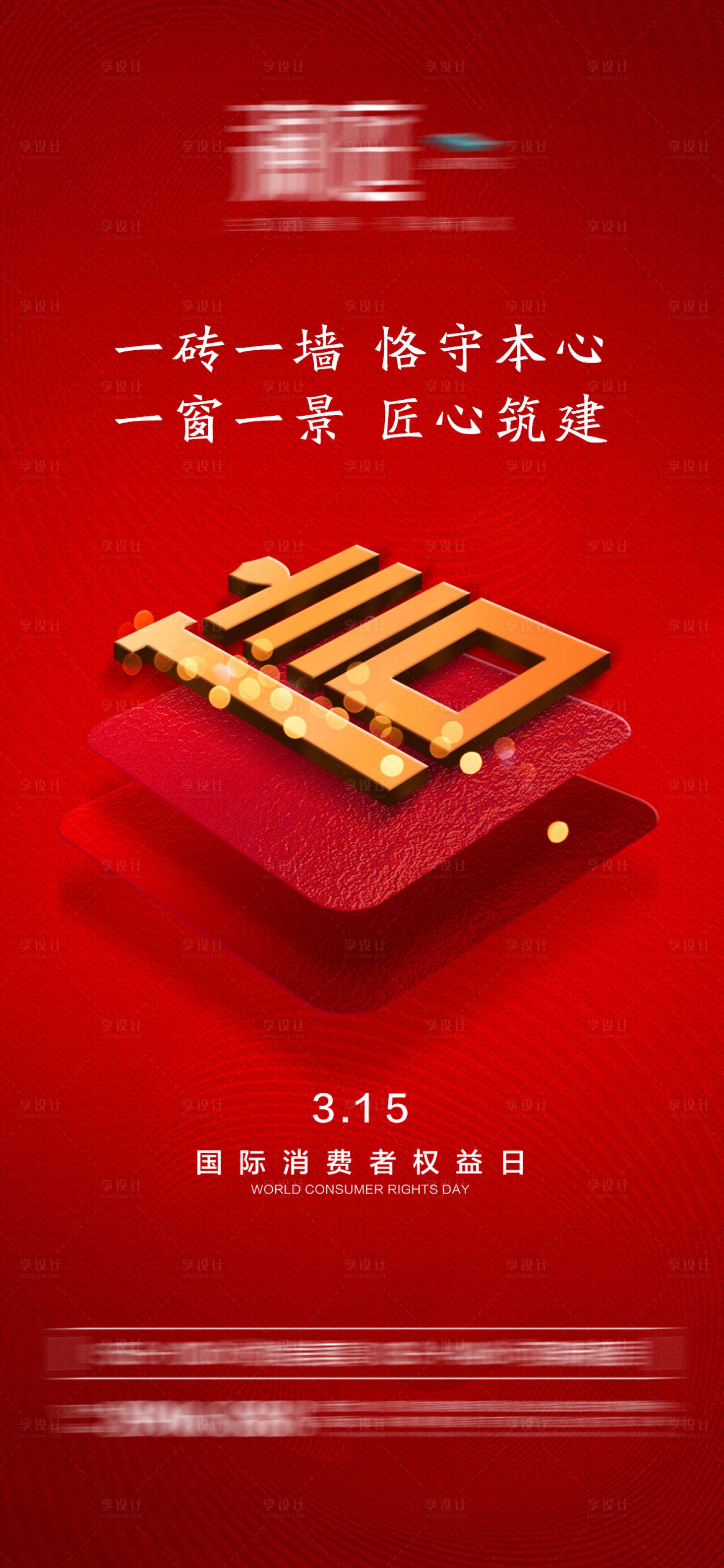 源文件下載【享設計】搜索編號：55870003785148651【誠信315海報】