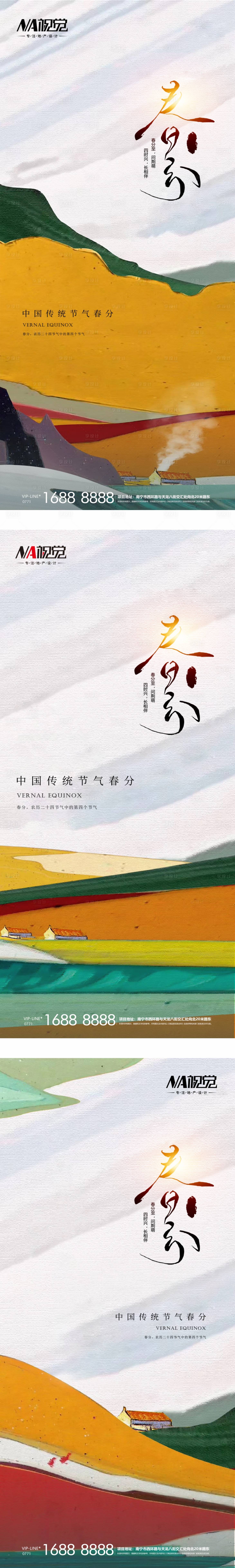 源文件下載【春分節(jié)氣移動端海報】編號：30900003887314862