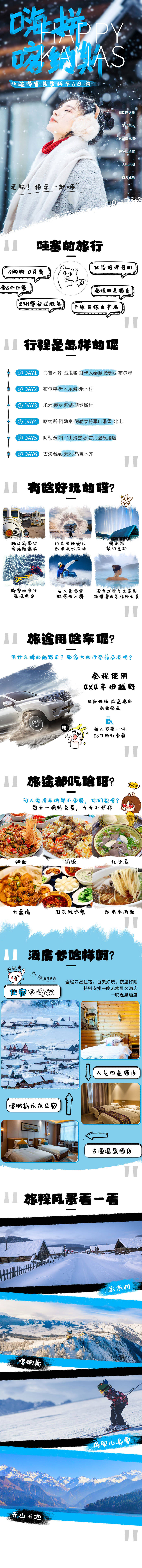 源文件下载【享设计】搜索编号：47780003972283480【新疆旅游详情页】