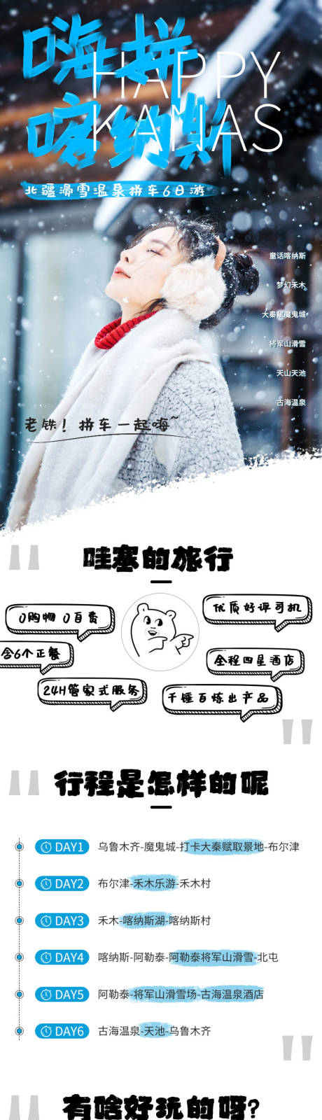 源文件下载【新疆旅游详情页】编号：47780003972283480