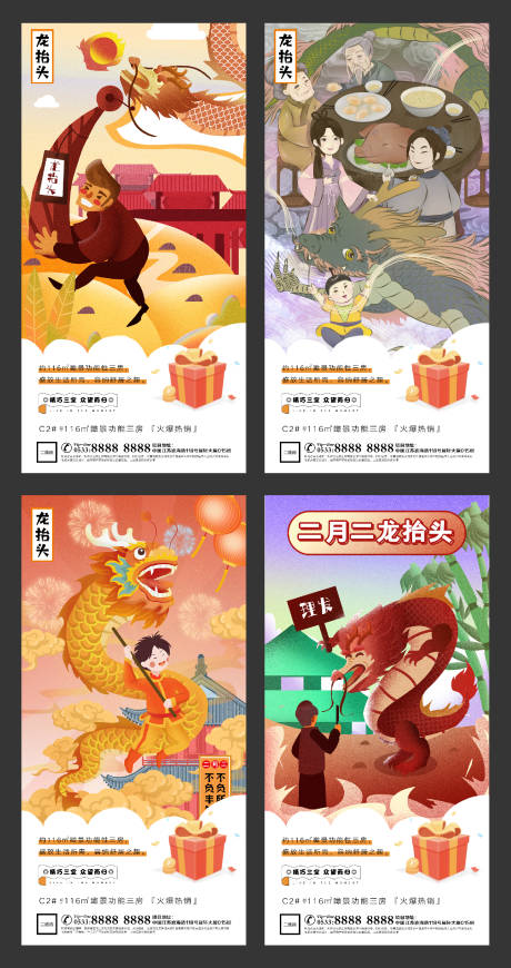 源文件下載【享設計】搜索編號：60490003682638354【地產二月二龍抬頭微信海報】