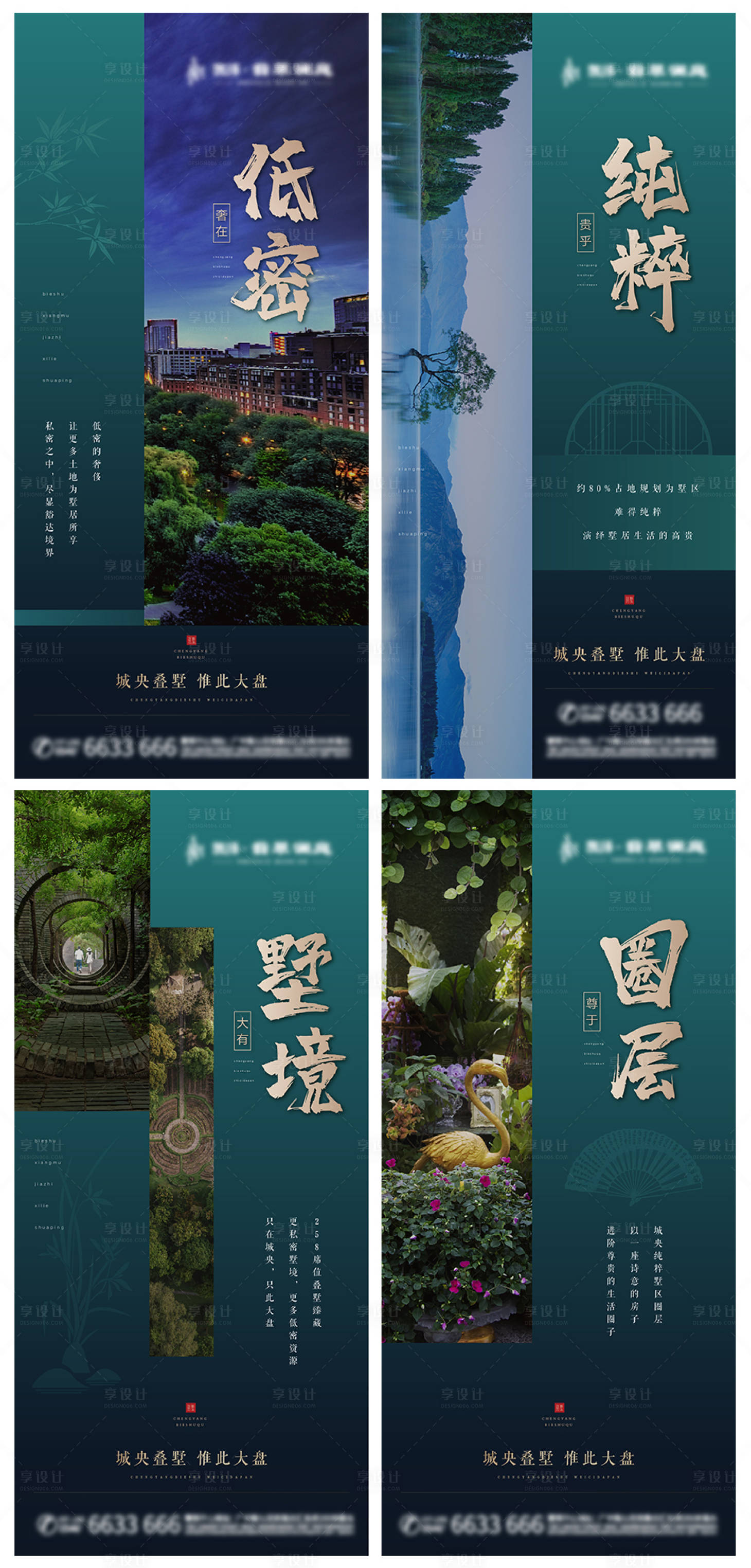 源文件下载【城央别墅系列价值点刷屏海报】编号：56890004068878775