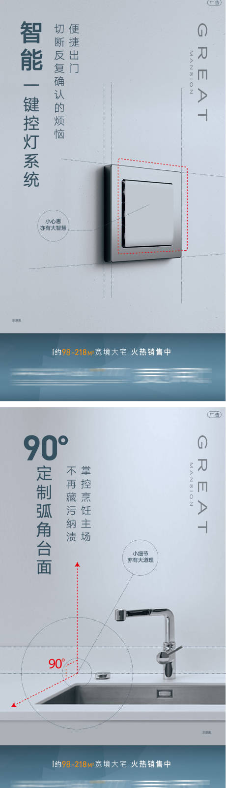 源文件下载【地产精装价值点刷屏海报】编号：12000003872284488
