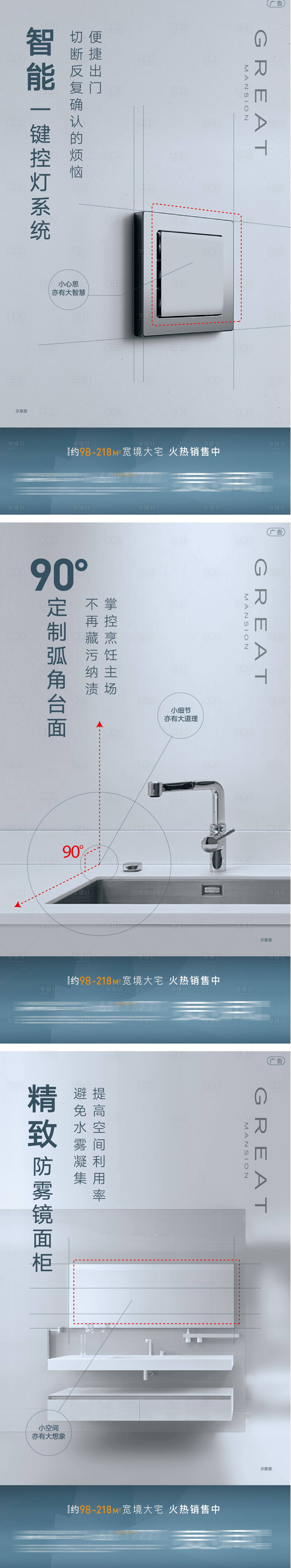 源文件下載【享設計】搜索編號：12000003872284488【地產精裝價值點刷屏海報】