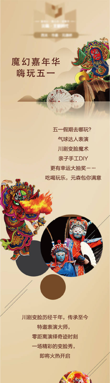 源文件下载【地产五一嘉年华活动海报长图】编号：84900003919448244