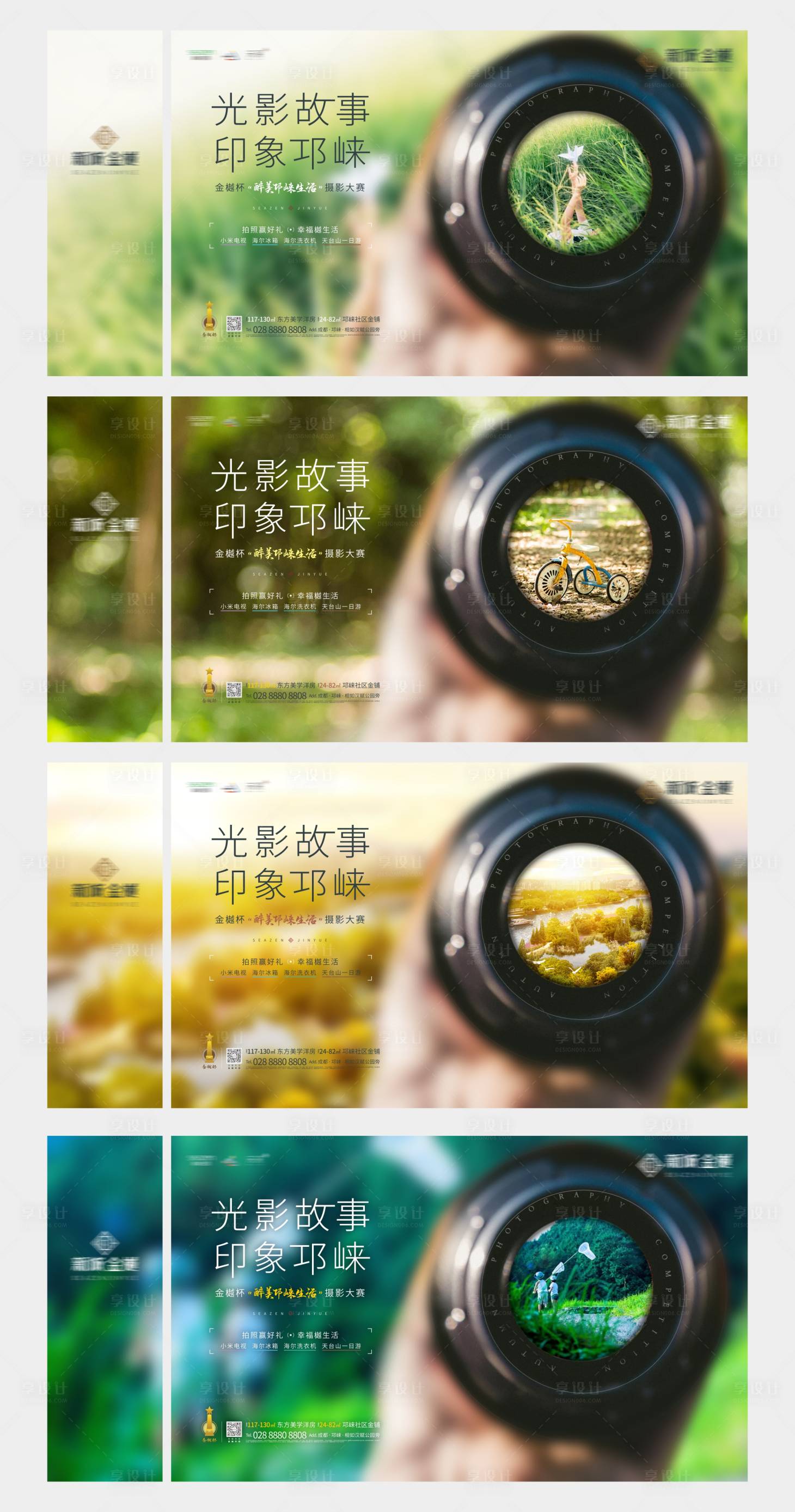 源文件下载【地产摄影大赛活动画面】编号：86380003953984292