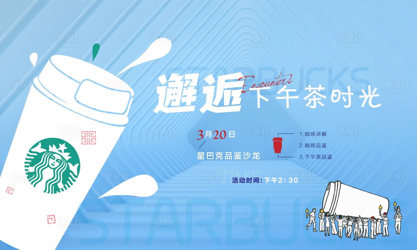 源文件下载【地产下午茶活动展板】编号：43920003860039561