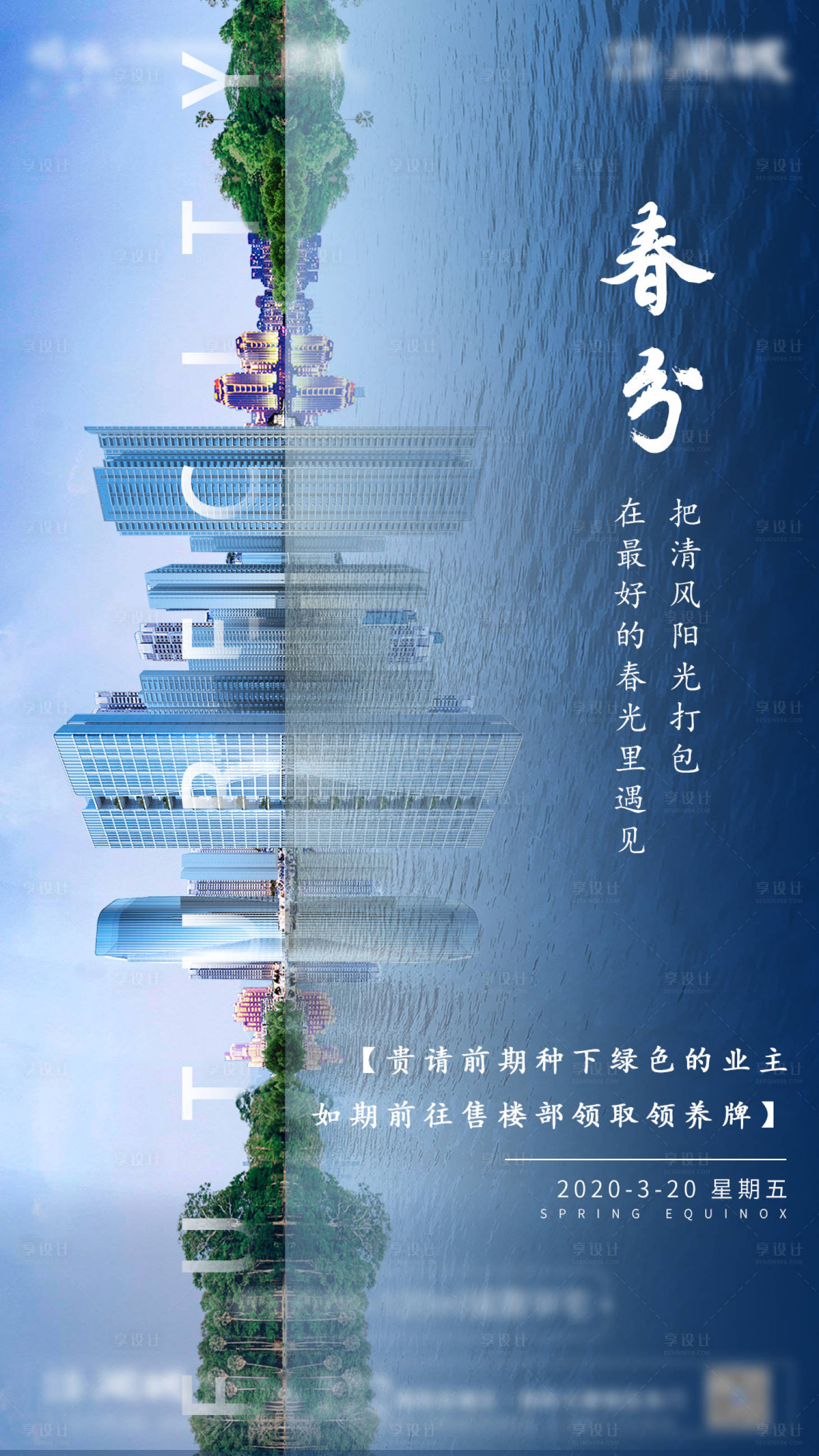 源文件下载【享设计】搜索编号：14430003864647120【春分节气海报】