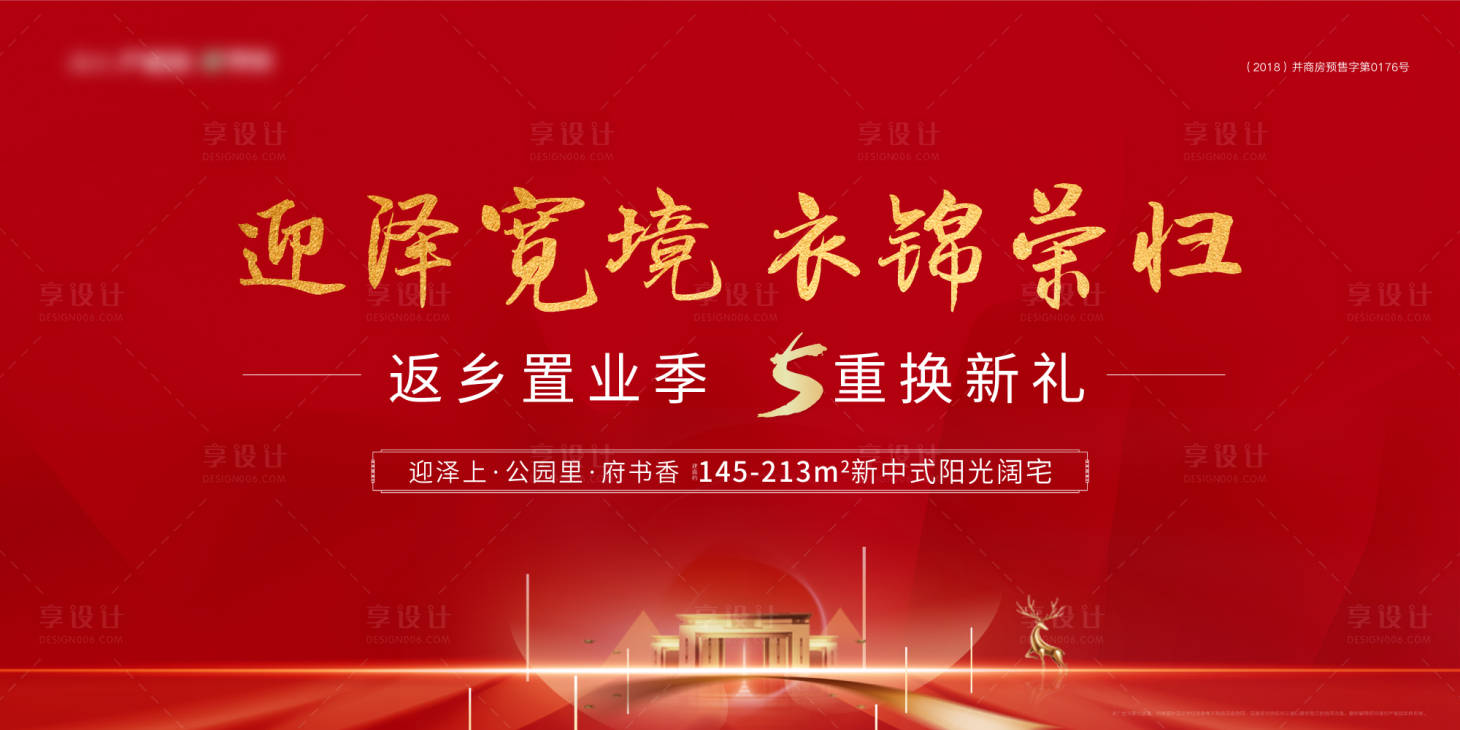 源文件下载【享设计】搜索编号：60560003934261469【地产开盘背景板】