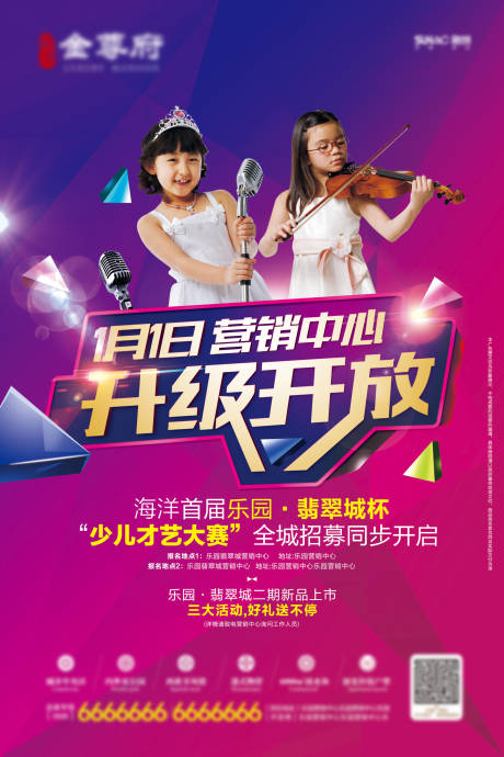儿童唱歌比赛活动海报