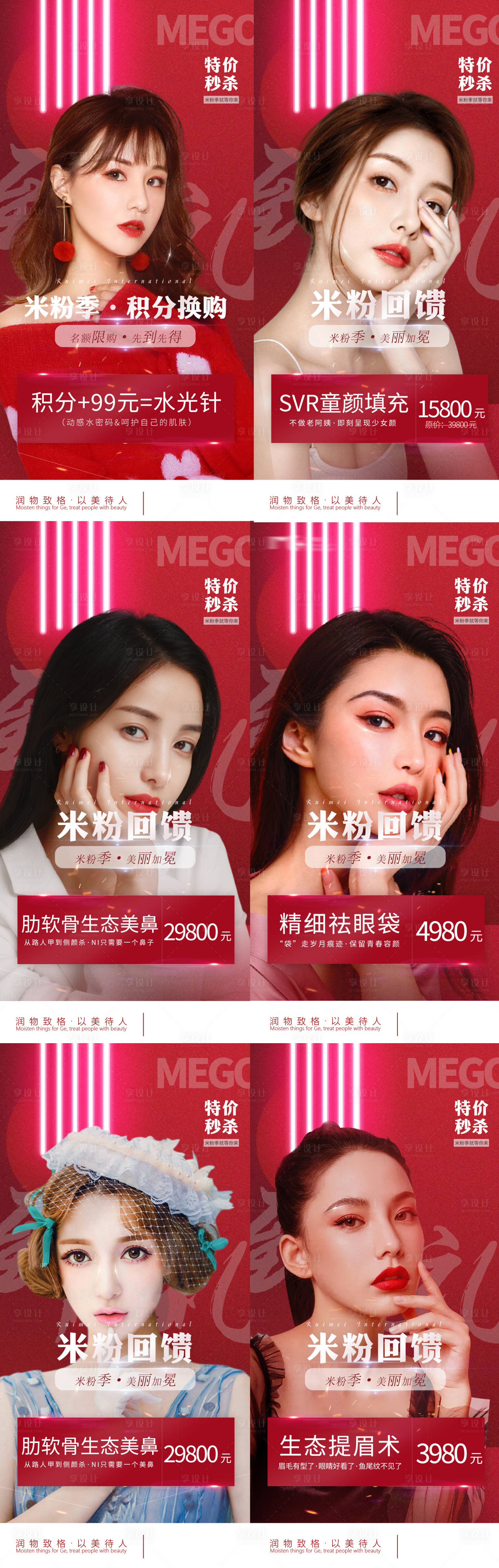 源文件下载【医美整形早安宣传海报】编号：13340003960533783