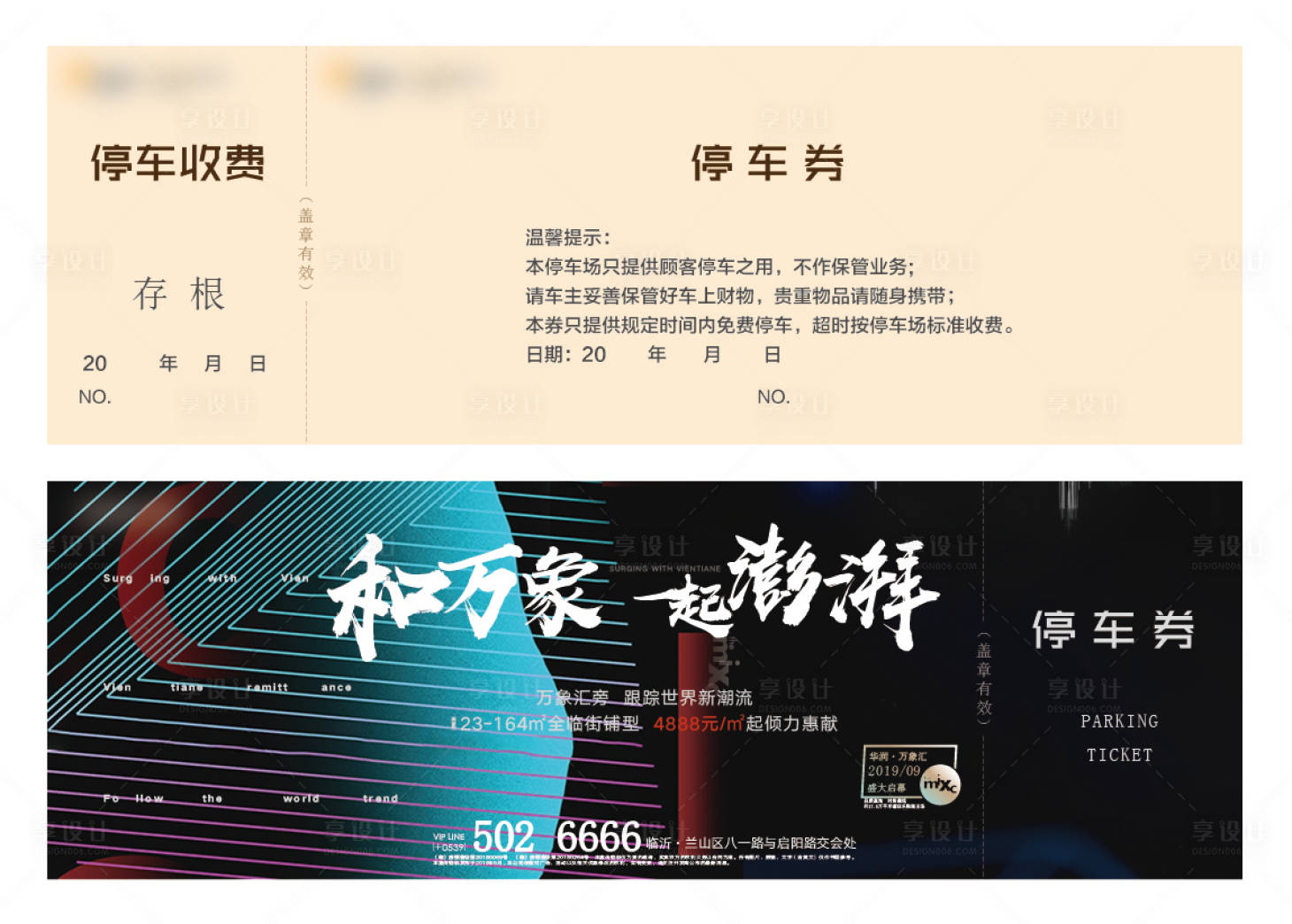 源文件下载【停车券】编号：57710003811232804