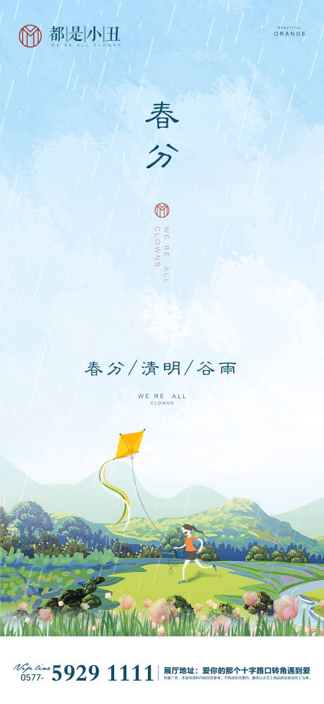 源文件下载【享设计】搜索编号：63060003894211564【春分清明谷雨插画海报】