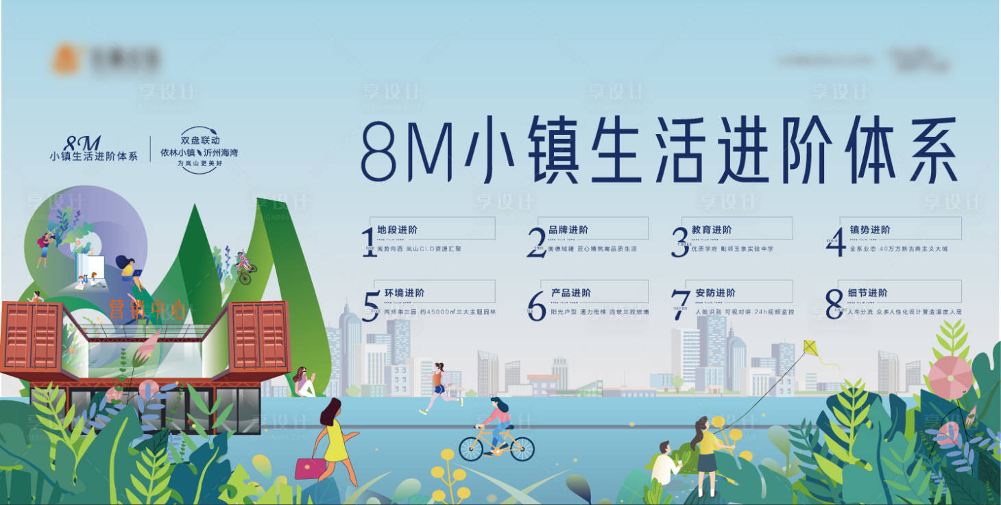 源文件下载【享设计】搜索编号：98720004045427339【地产春天插画展板】