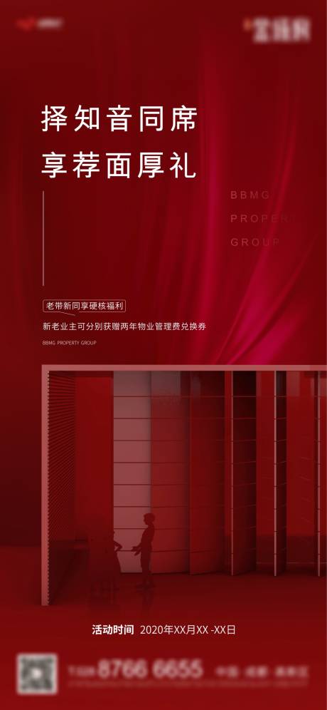 源文件下載【享設計】搜索編號：82100003947439229【樓王老帶新海報】