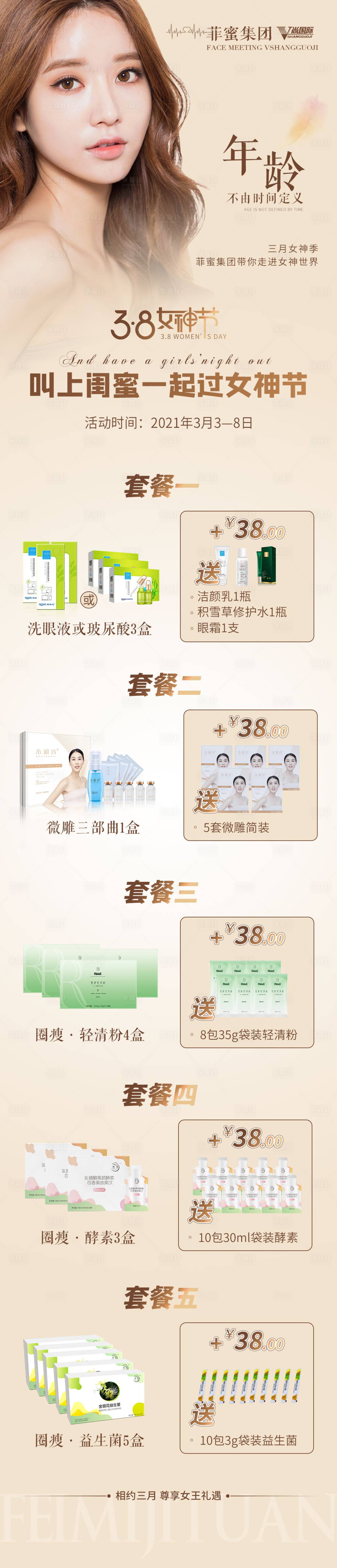 源文件下載【享設計】搜索編號：74690003735157106【女神節化妝品活動海報】