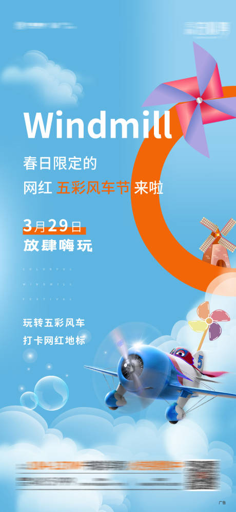源文件下载【地产风车节暖场活动海报】编号：13160004052978255