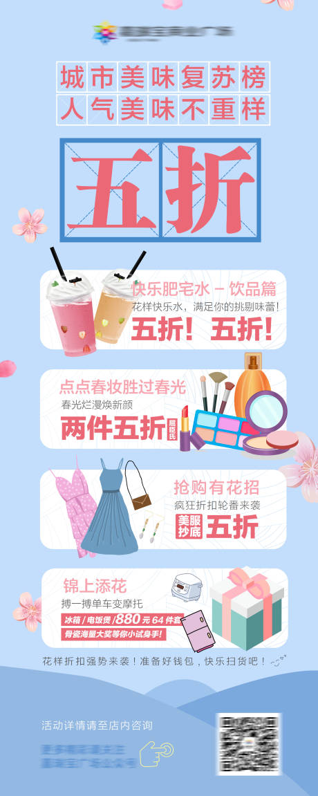 源文件下载【简约大气朋友圈促销海报】编号：14200003799007064