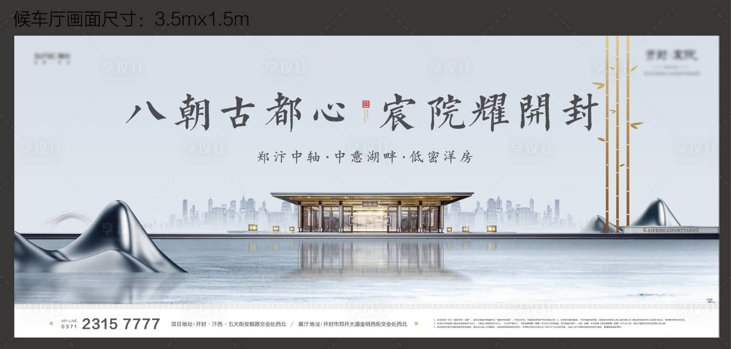 源文件下载【享设计】搜索编号：19700003763049988【地产中式户外主形象】