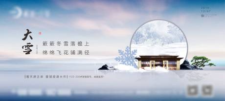 源文件下载【大雪节气横版海报】编号：20210315144520982