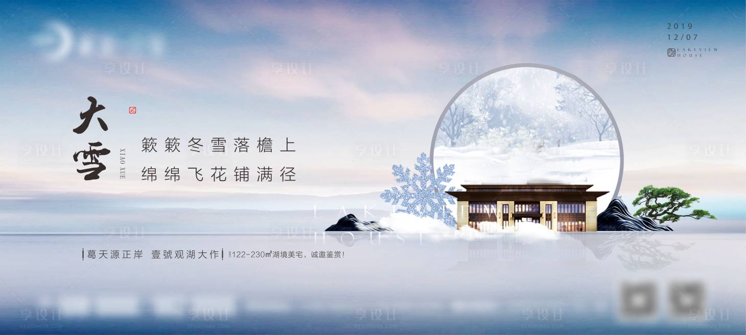 源文件下載【大雪節(jié)氣橫版海報】編號：42720003854375855