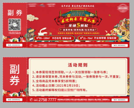 源文件下载【年货节优惠券】编号：82030003714319601