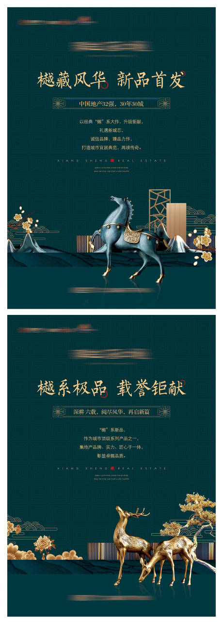 源文件下载【享设计】搜索编号：31300004069239129【地产卖点中式系列海报】