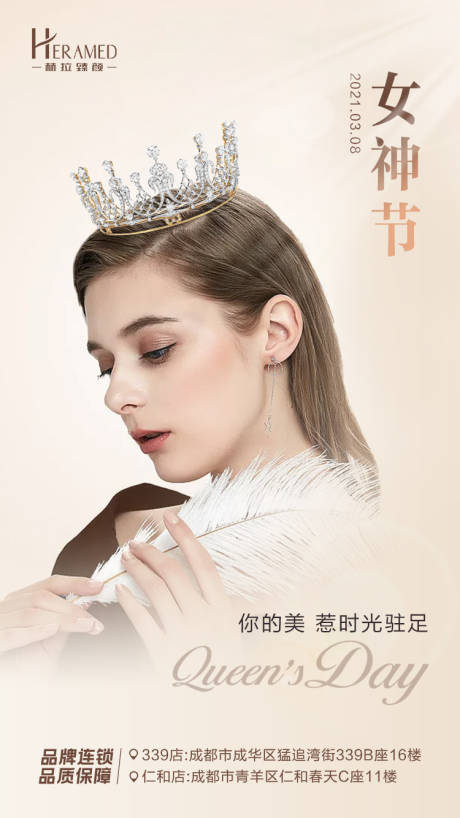 源文件下载【女神节微信海报】编号：12080003741276991