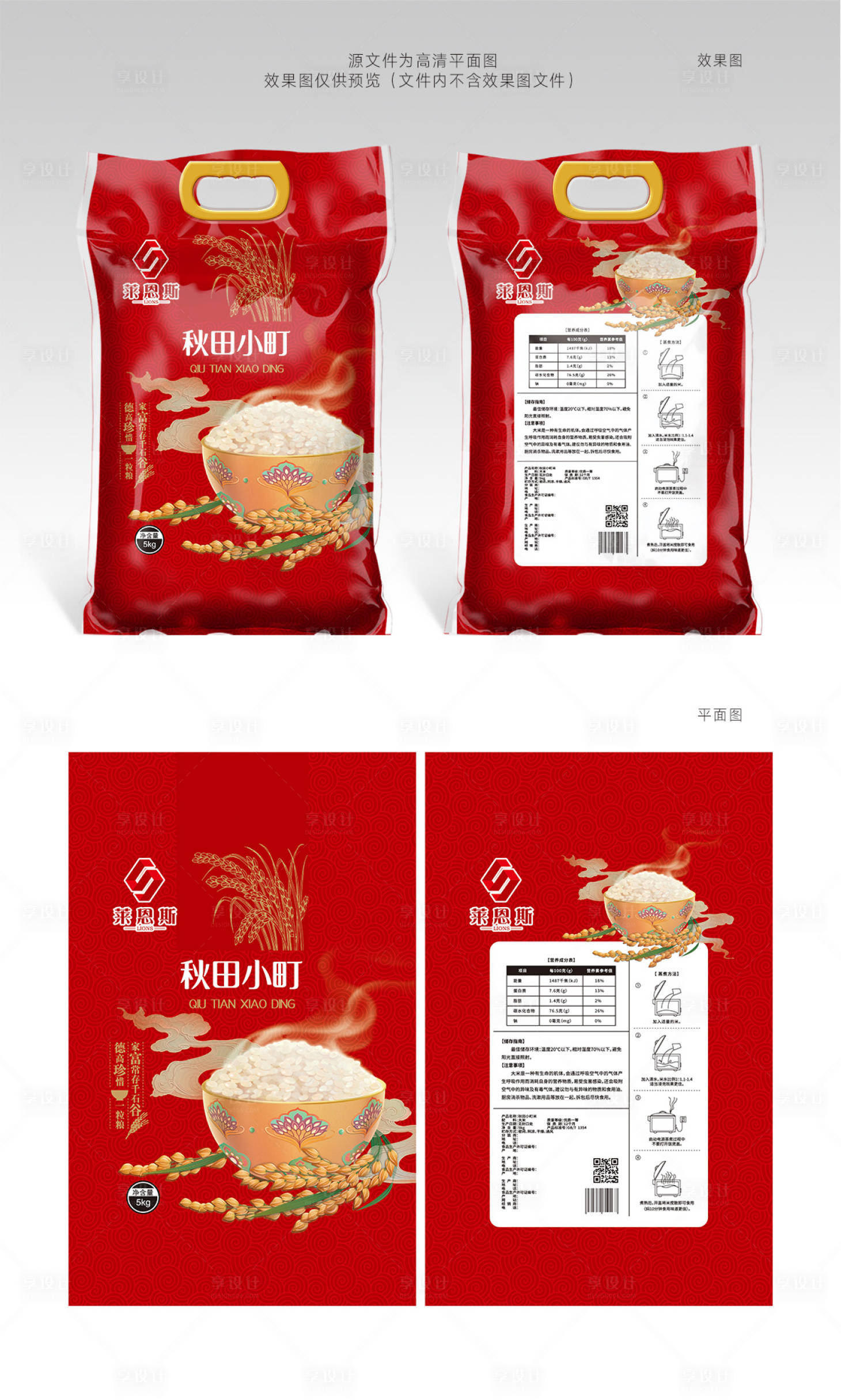 源文件下載【享設(shè)計(jì)】搜索編號(hào)：69360003915511969【萊恩斯秋田小町大米包裝設(shè)計(jì)】