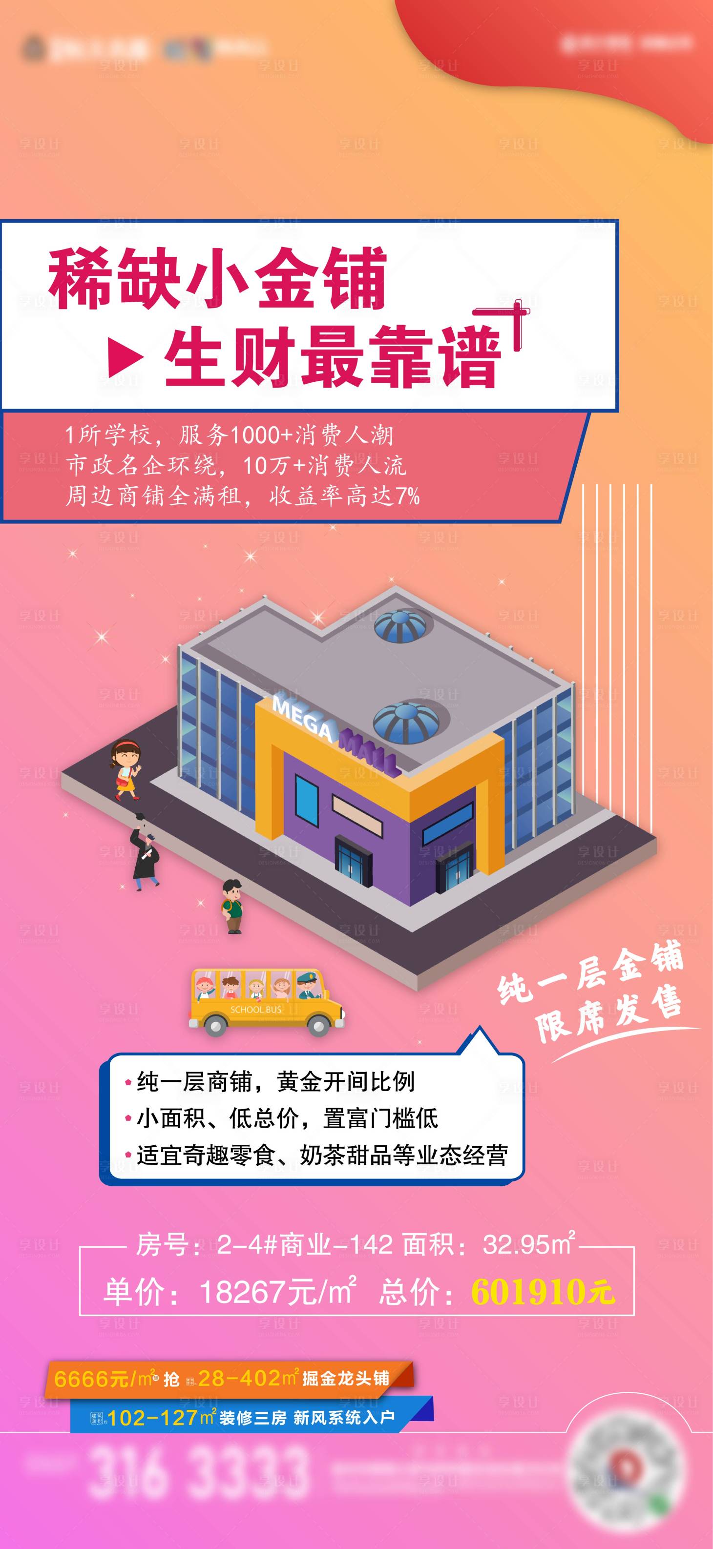 源文件下载【享设计】搜索编号：75980004007781108【地产商业商铺飞机稿】