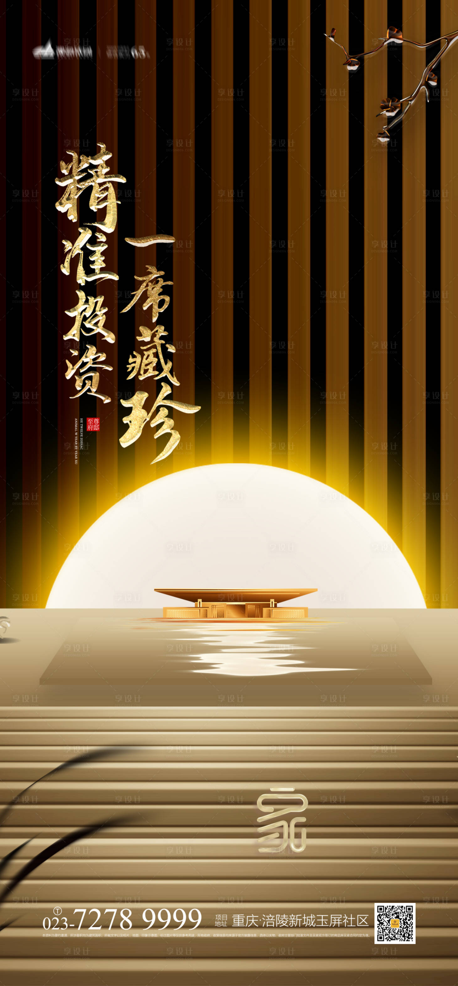 源文件下载【享设计】搜索编号：54910003865466566【地产精准投资海报】