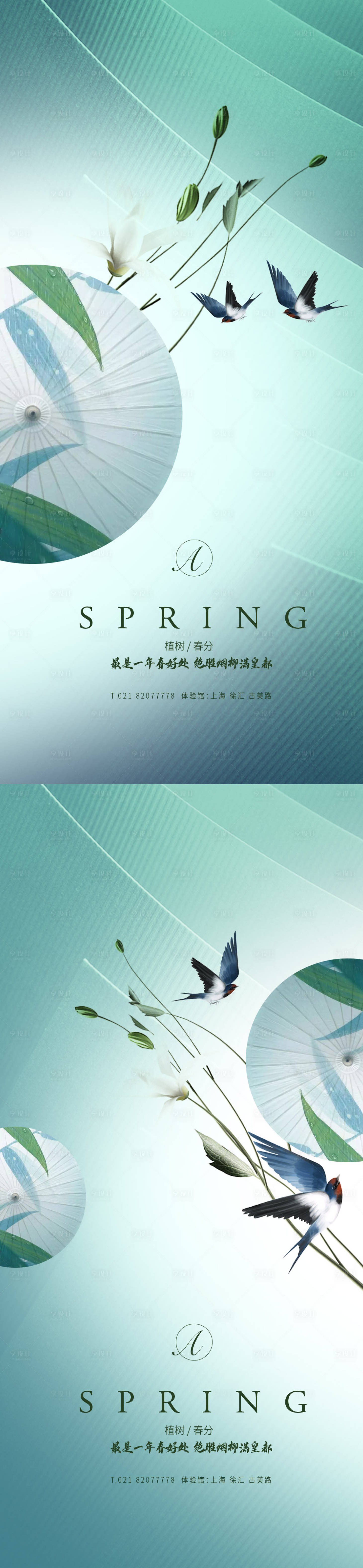 源文件下载【春分植树节系列海报】编号：49830003753363587