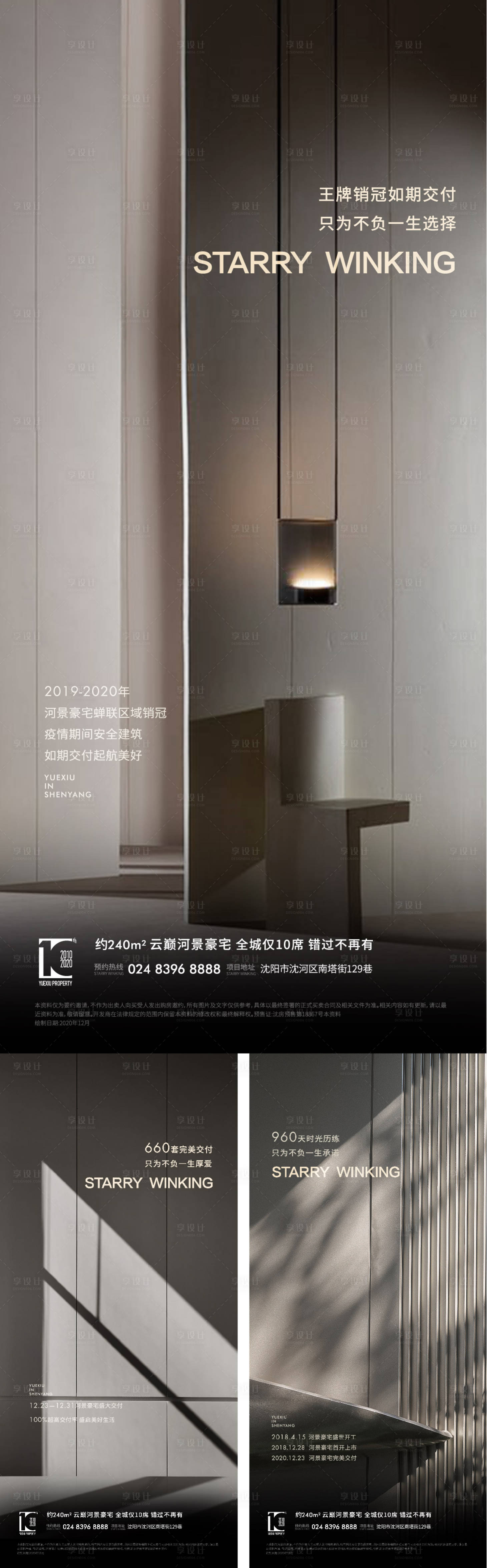 源文件下载【享设计】搜索编号：60740003902693313【地产样板间交付价值点海报】