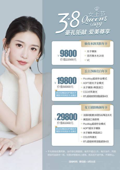 源文件下載【享設計】搜索編號：57660003884255503【三八活動醫美海報】