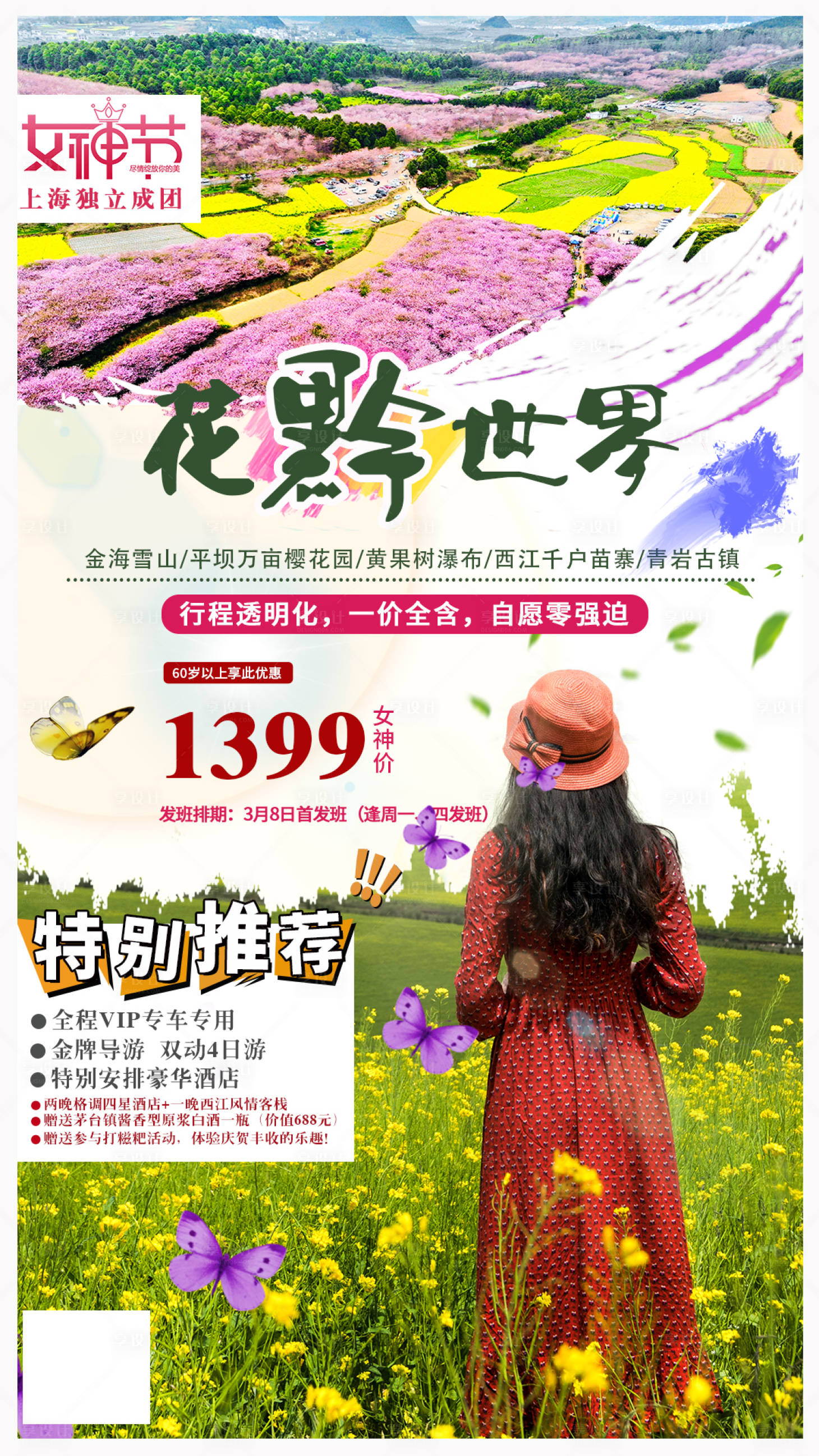源文件下載【享設計】搜索編號：88910003944957351【貴州旅游海報】
