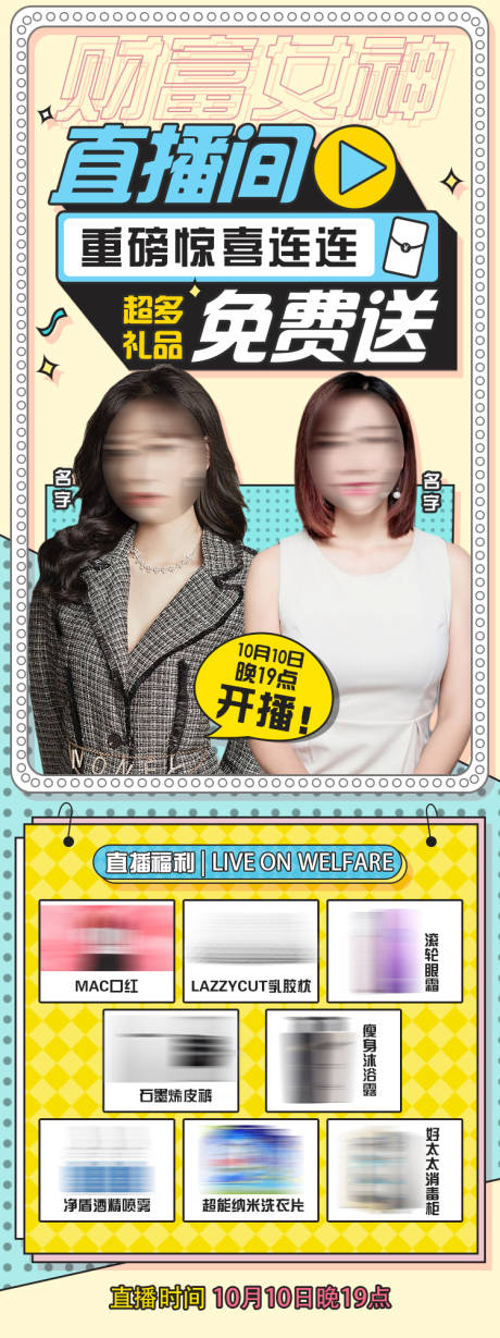 源文件下载【女神直播间福利送礼宣传海报】编号：27830003914873250