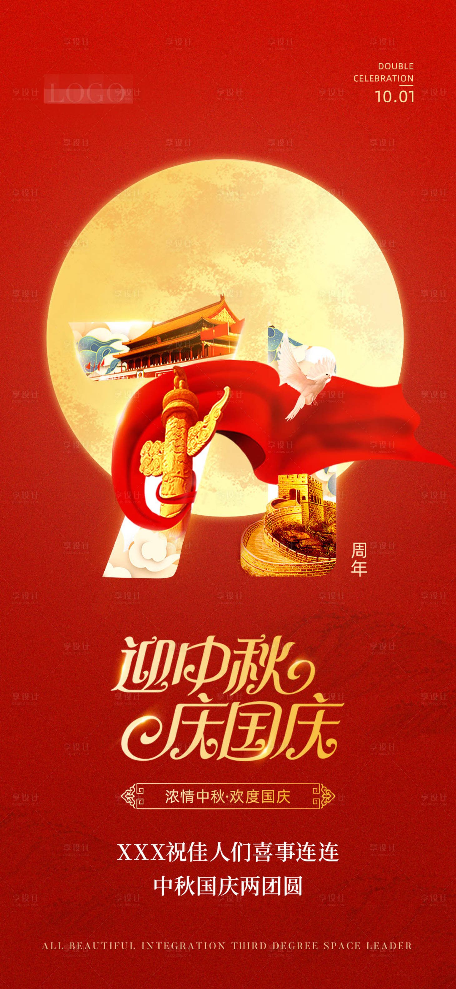 源文件下載【享設(shè)計】搜索編號：68320003824698068【中秋國慶節(jié)日海報】