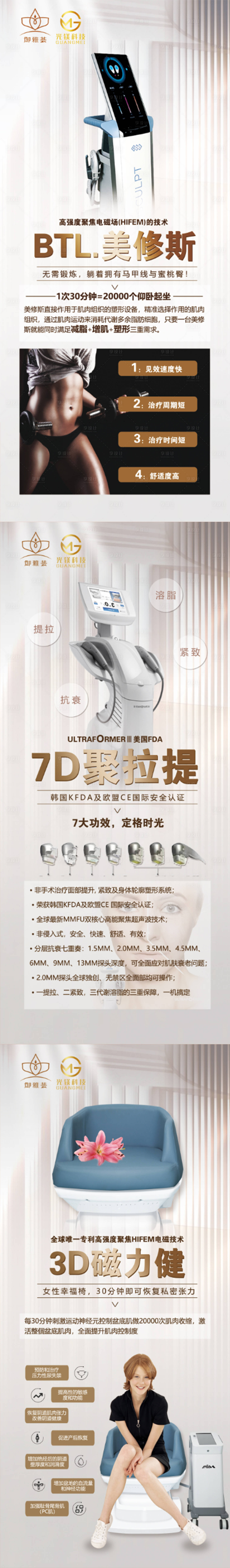 源文件下載【享設(shè)計(jì)】搜索編號(hào)：90580003999991435【醫(yī)美儀器介紹系列易拉寶展架】