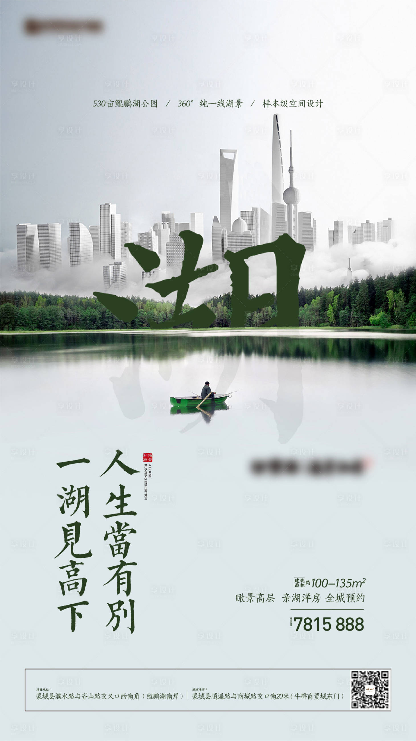 源文件下载【享设计】搜索编号：83650003901964300【湖居城市价值点单图】