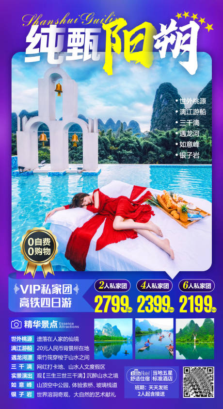 源文件下载【纯甄阳朔旅游海报】编号：13650004005674487