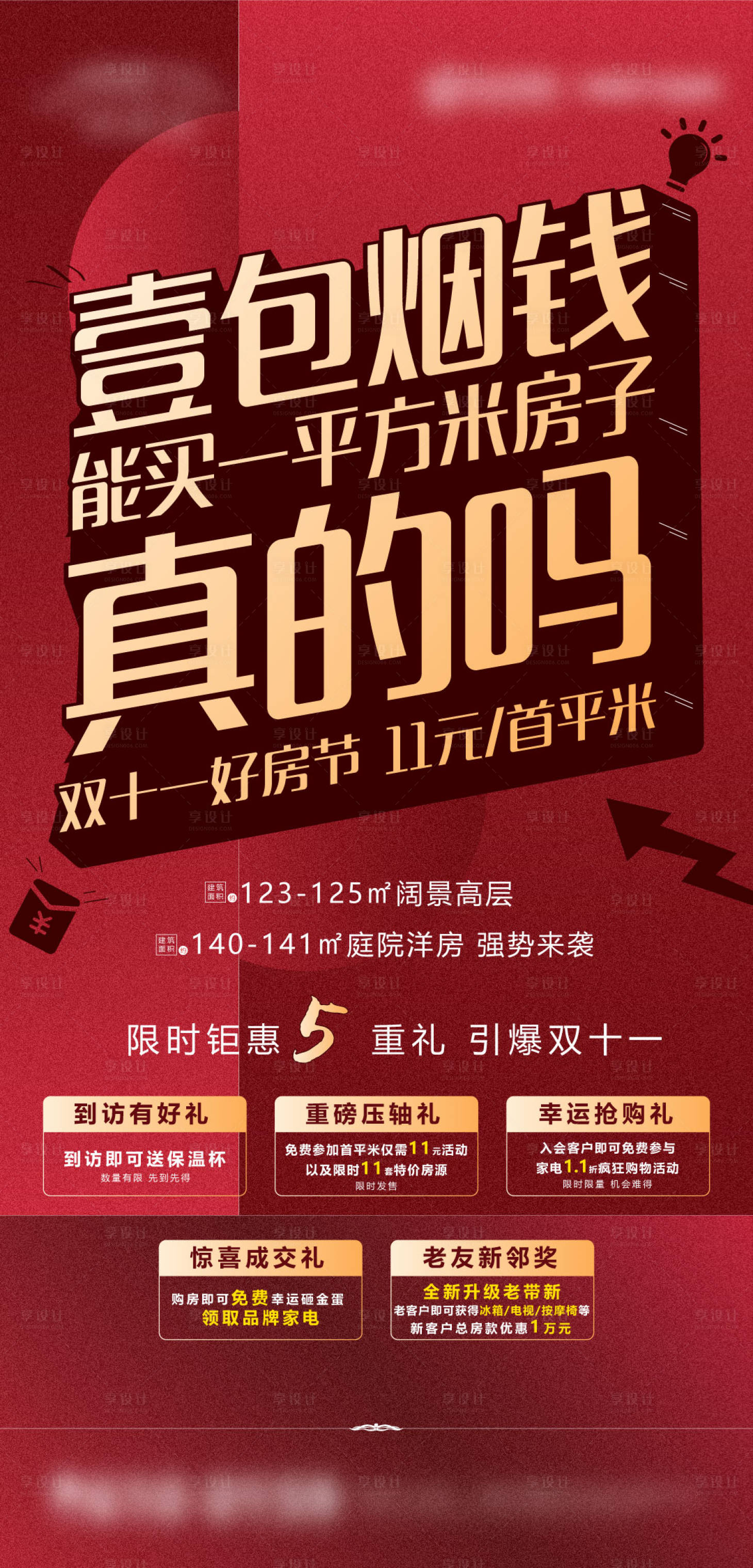 源文件下載【享設計】搜索編號：28470003966457001【壹包煙錢微信單p】
