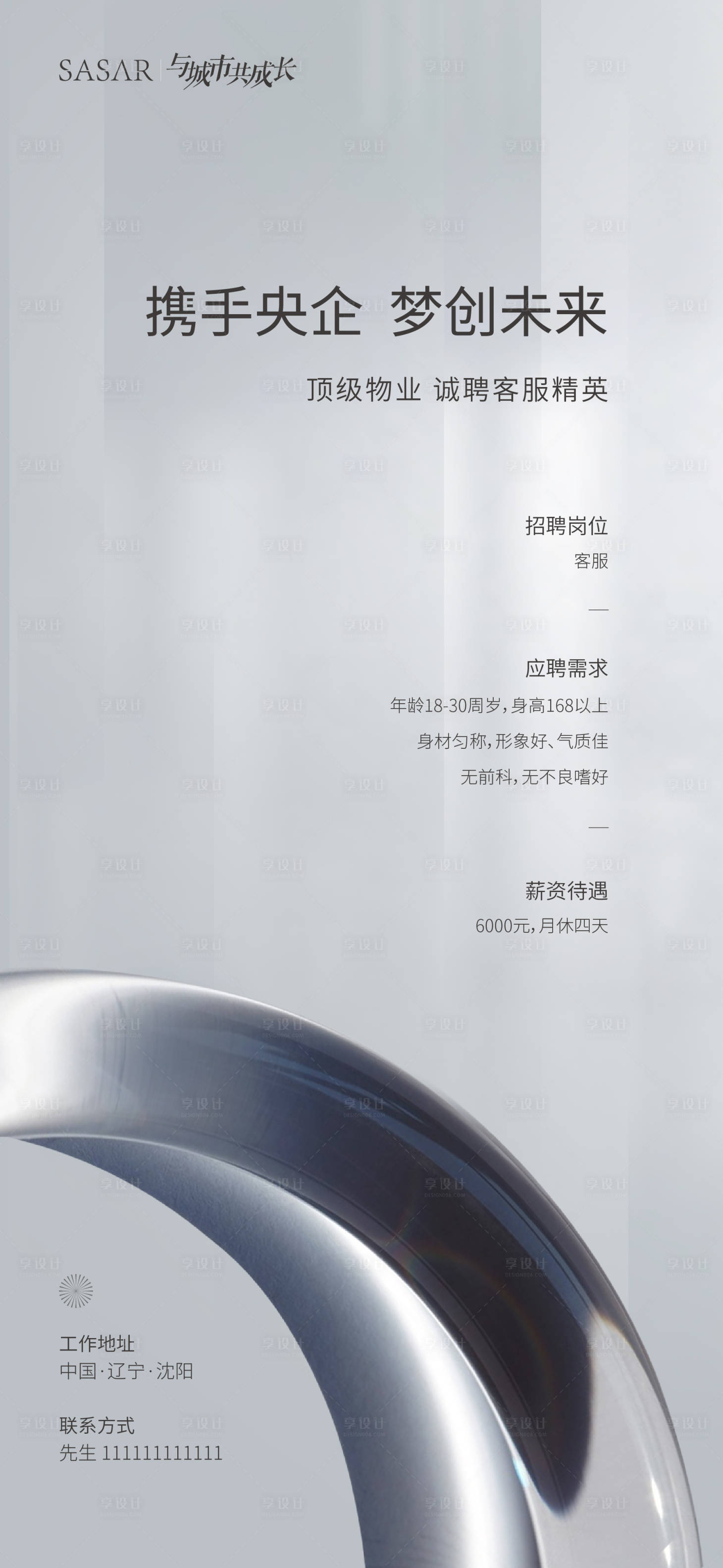 源文件下载【招聘海报】编号：23660004055603201