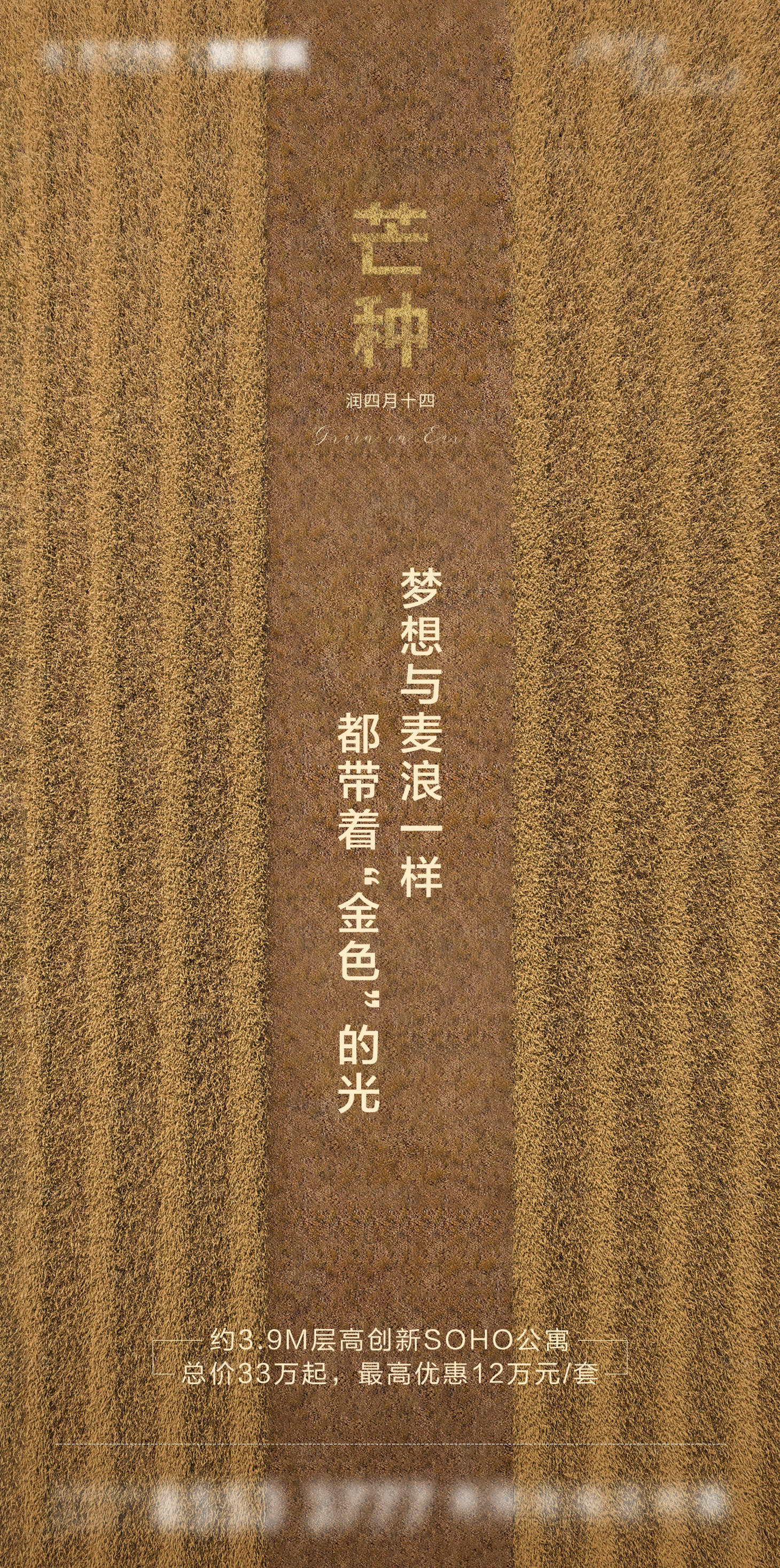 源文件下载【享设计】搜索编号：49170003996608879【地产芒种田野海报】
