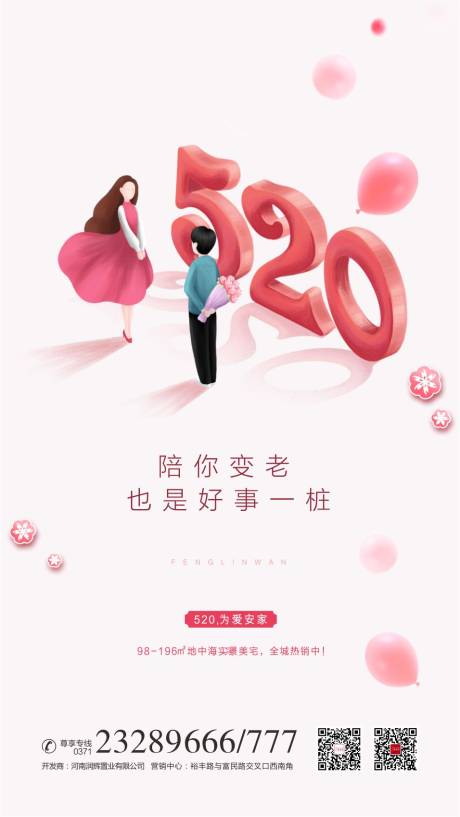 源文件下载【地产情人节海报】编号：40890003801668913